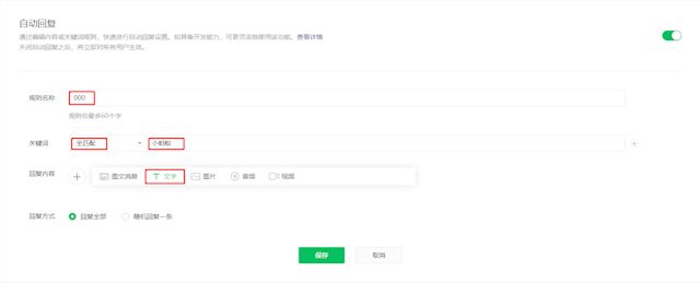 This is a screenshot that shows how to set auto reply on WeChat. In this step, you need to add rules to your keyword auto reply. Make sure to fill in the rule name, keywords, message content and click save.