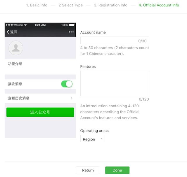 Screenshot of creating WeChat Official Account: To create an official account you'll need to chose an account name. This will become your WeChat account id so choose wisely, and a short description for your account.